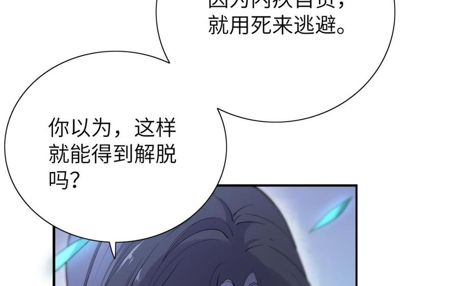 《朕的皇后有问题》第56话 成为朕的右手 第118页