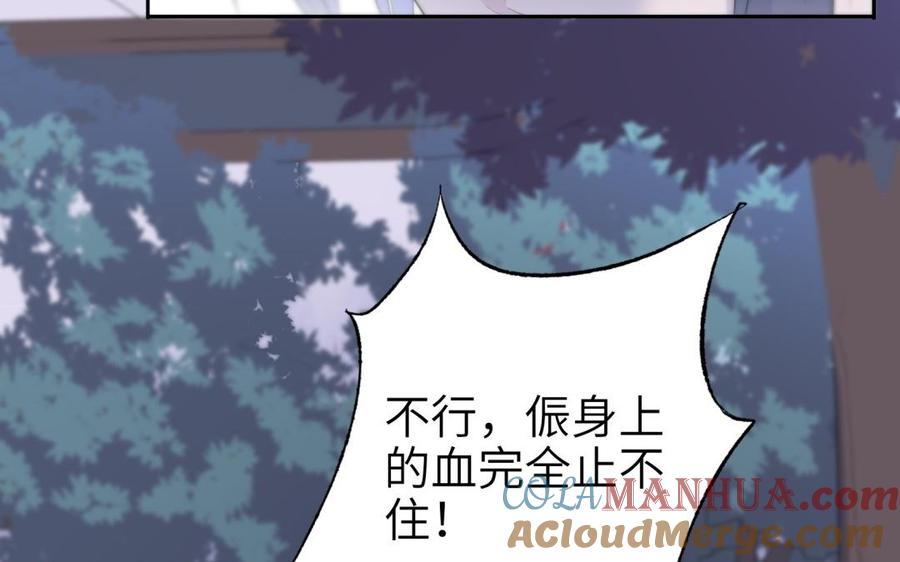 《朕的皇后有问题》第56话 成为朕的右手 第77页