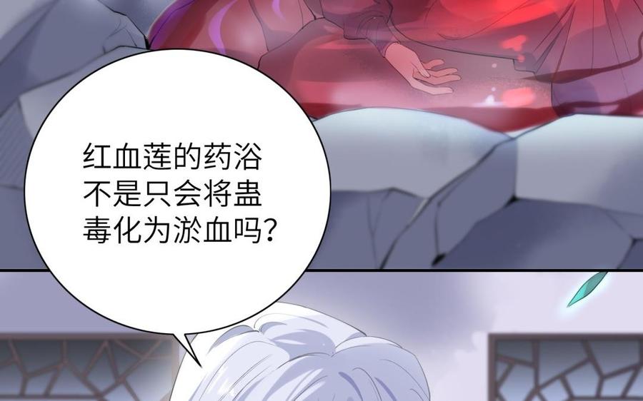 《朕的皇后有问题》第56话 成为朕的右手 第80页