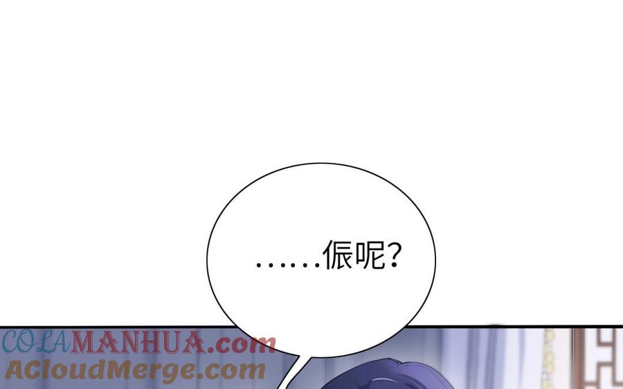 《朕的皇后有问题》第56话 成为朕的右手 第49页