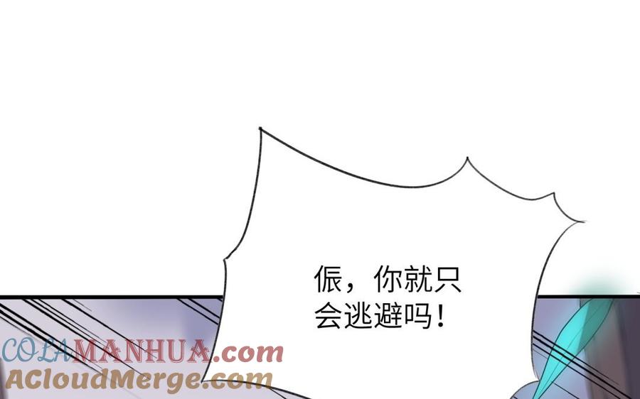 《朕的皇后有问题》第56话 成为朕的右手 第93页