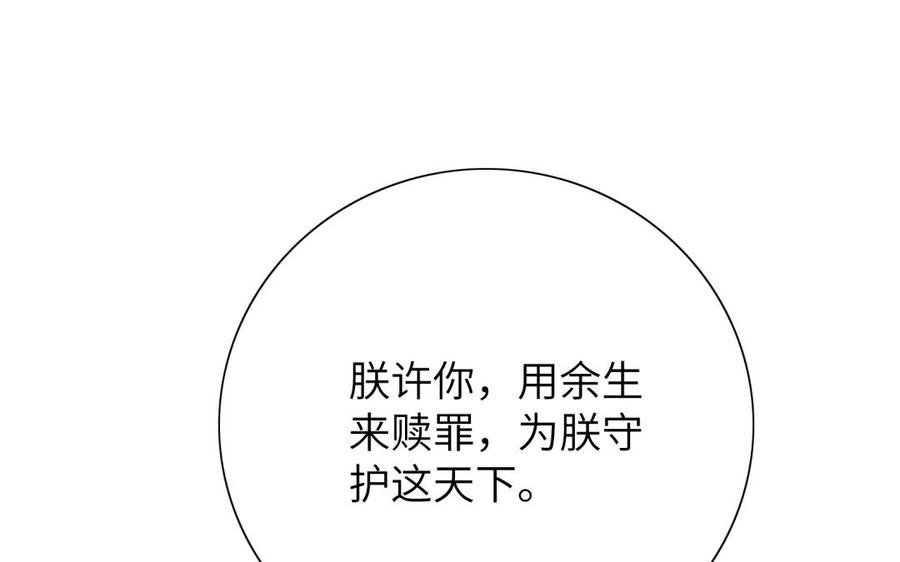 《朕的皇后有问题》第56话 成为朕的右手 第131页