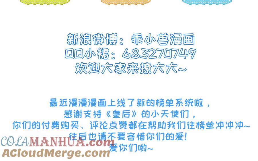 《朕的皇后有问题》第56话 成为朕的右手 第141页