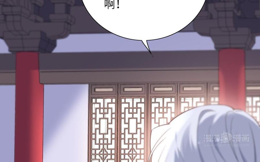 《朕的皇后有问题》第56话 成为朕的右手 第84页