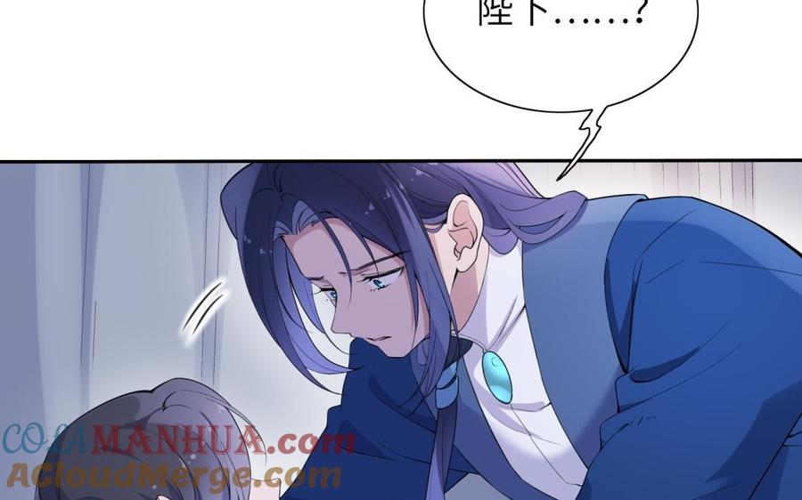 《朕的皇后有问题》第56话 成为朕的右手 第9页