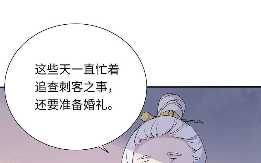 《朕的皇后有问题》第4话 我的眼里看不到你 第64页