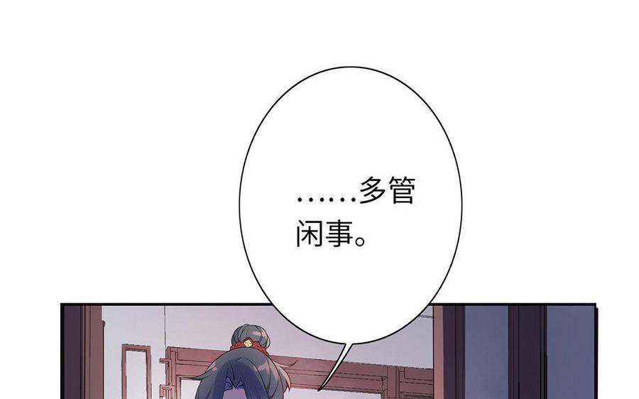 《朕的皇后有问题》第4话 我的眼里看不到你 第68页