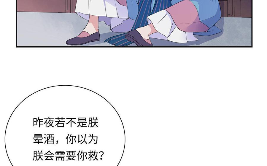 《朕的皇后有问题》第4话 我的眼里看不到你 第31页