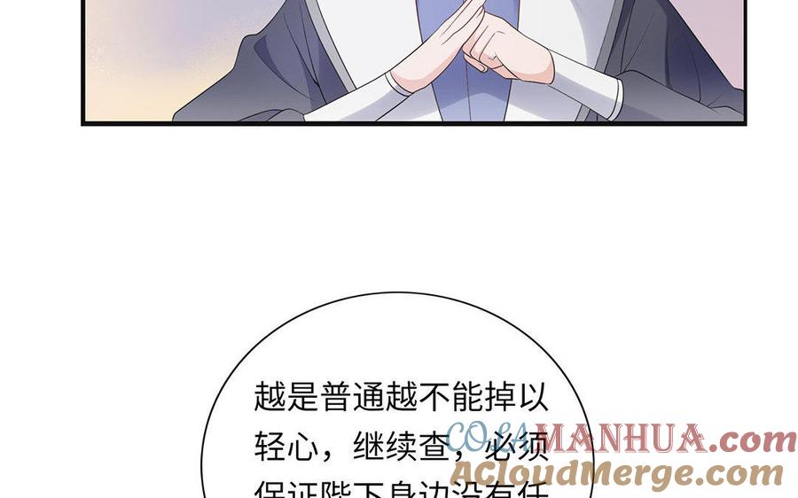 《朕的皇后有问题》第4话 我的眼里看不到你 第77页