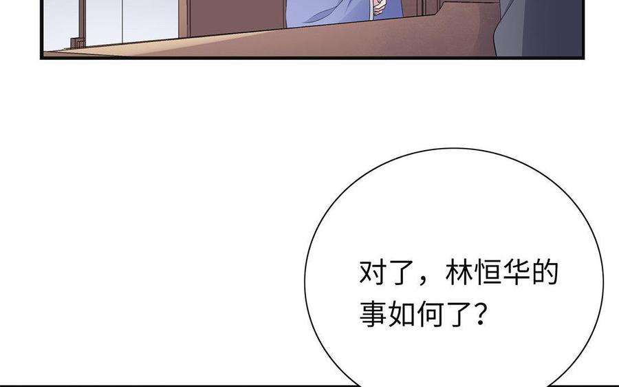 《朕的皇后有问题》第4话 我的眼里看不到你 第79页