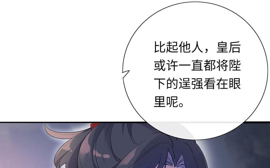 《朕的皇后有问题》第4话 我的眼里看不到你 第66页