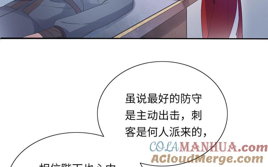 《朕的皇后有问题》第4话 我的眼里看不到你 第17页