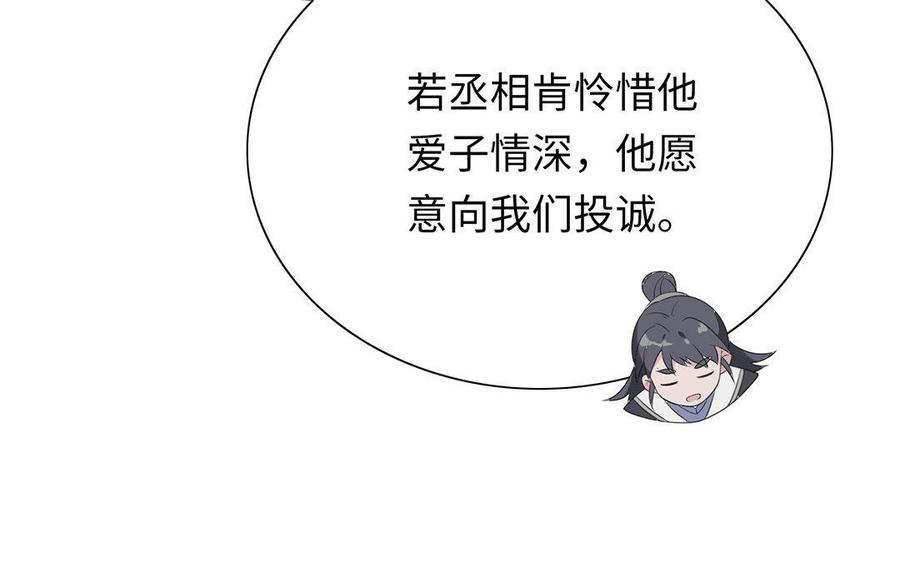《朕的皇后有问题》第4话 我的眼里看不到你 第82页