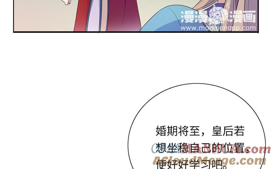 《朕的皇后有问题》第4话 我的眼里看不到你 第33页