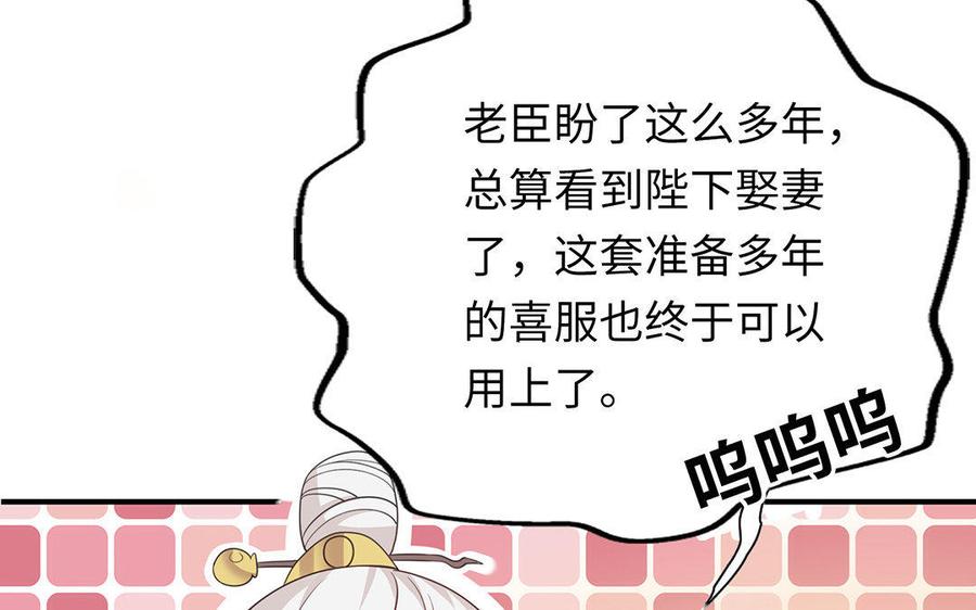 《朕的皇后有问题》第4话 我的眼里看不到你 第7页