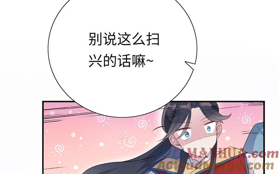 《朕的皇后有问题》第4话 我的眼里看不到你 第37页