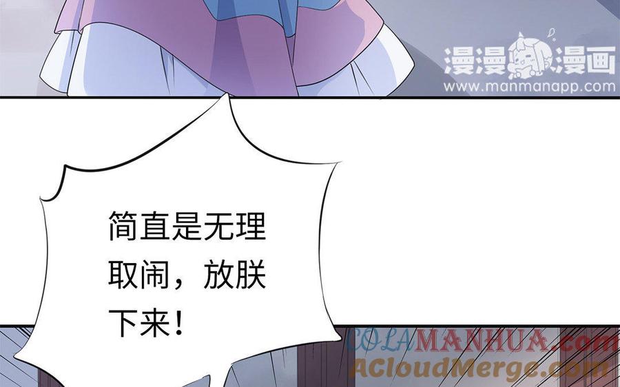 《朕的皇后有问题》第4话 我的眼里看不到你 第41页