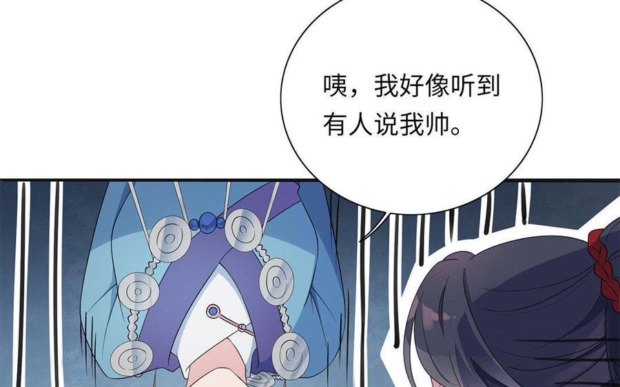 《朕的皇后有问题》第4话 我的眼里看不到你 第24页