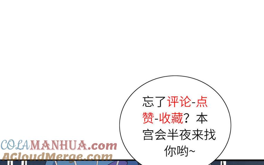 《朕的皇后有问题》第4话 我的眼里看不到你 第97页