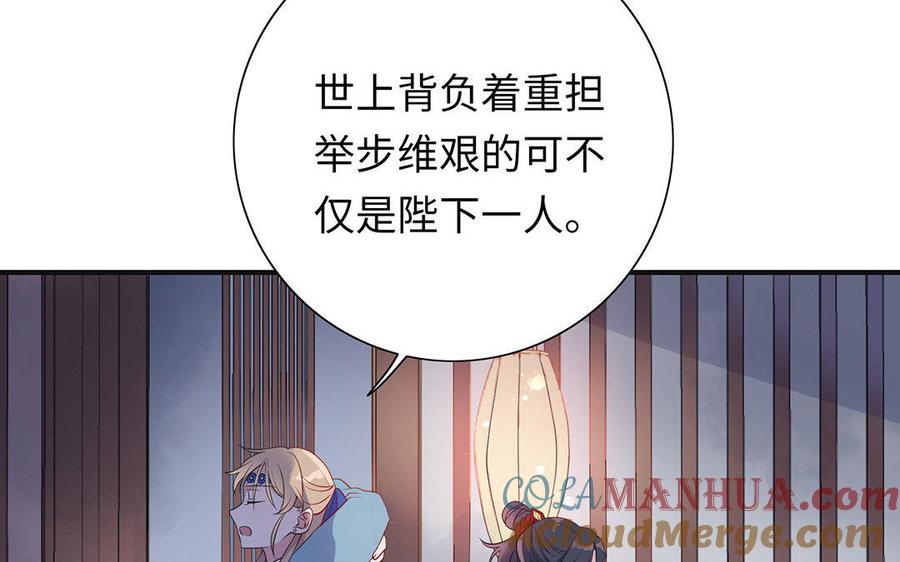 《朕的皇后有问题》第4话 我的眼里看不到你 第57页