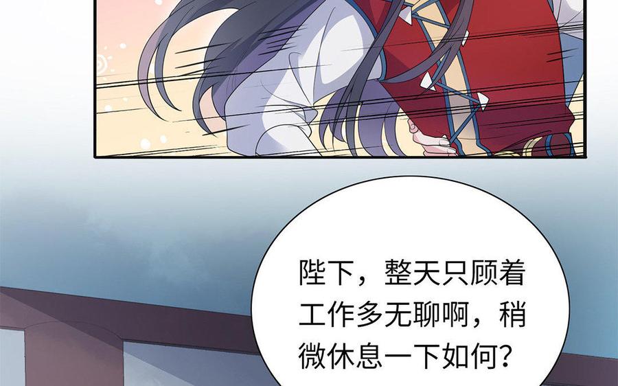 《朕的皇后有问题》第4话 我的眼里看不到你 第38页