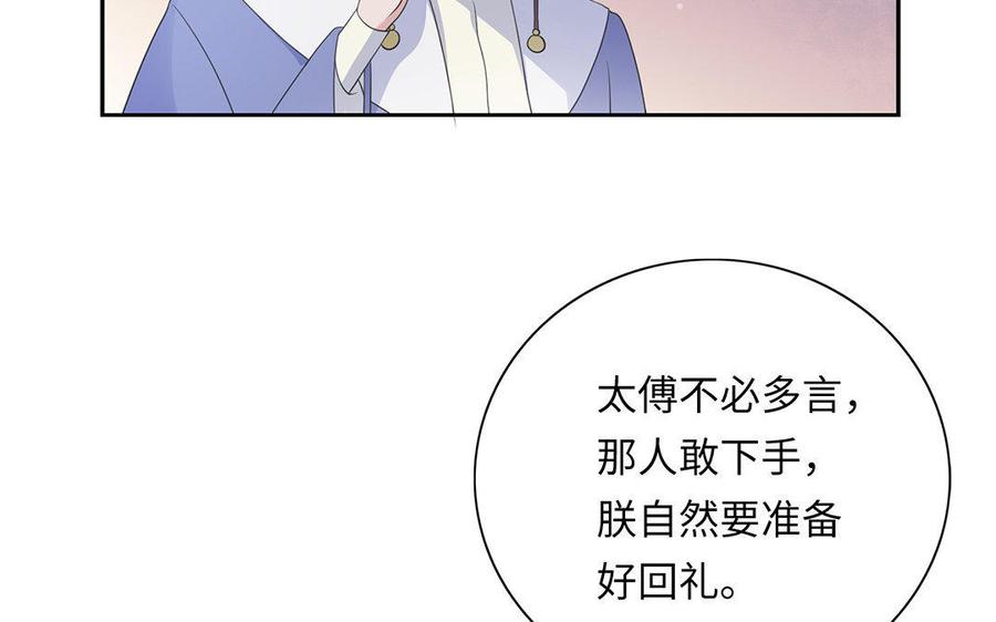 《朕的皇后有问题》第4话 我的眼里看不到你 第19页