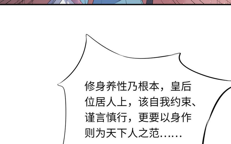 《朕的皇后有问题》第4话 我的眼里看不到你 第43页