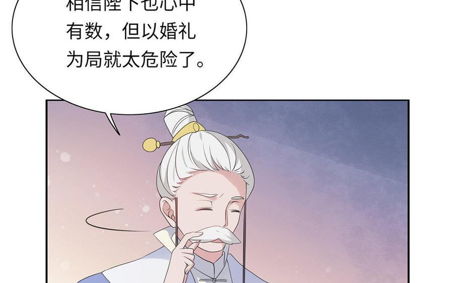 《朕的皇后有问题》第4话 我的眼里看不到你 第18页