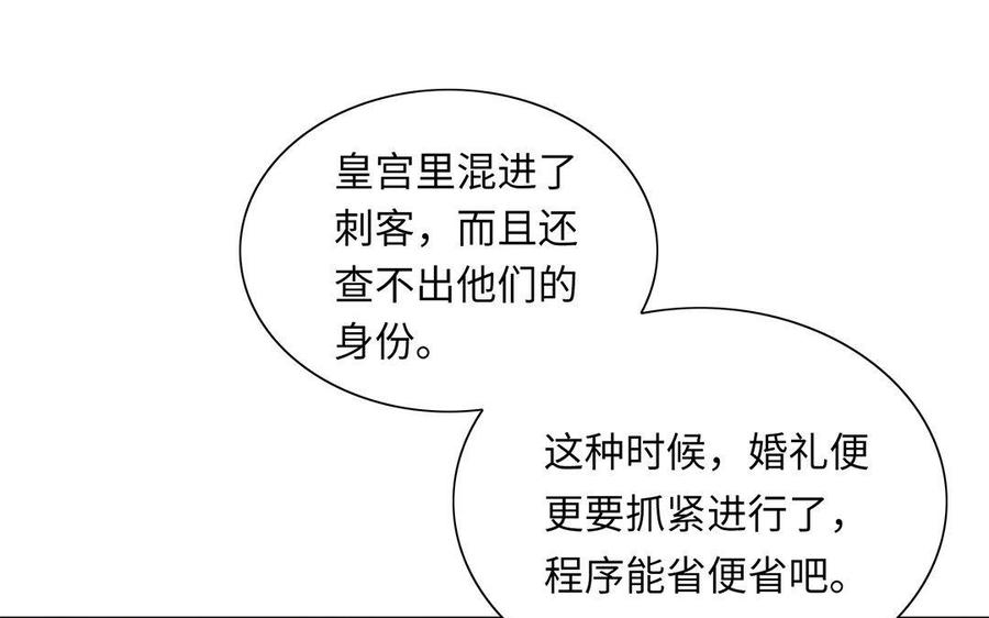 《朕的皇后有问题》第4话 我的眼里看不到你 第15页