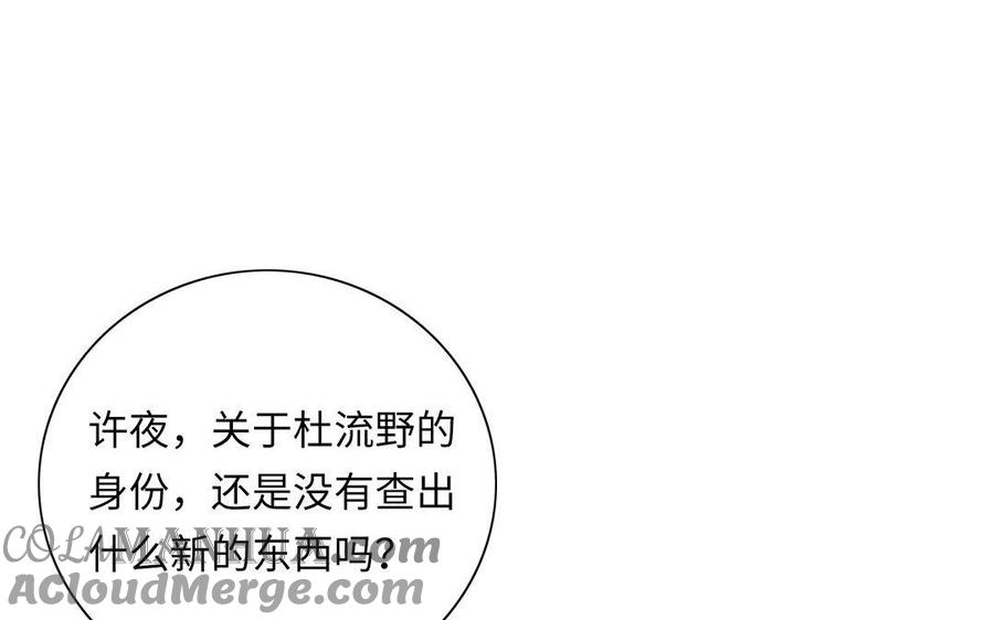 《朕的皇后有问题》第4话 我的眼里看不到你 第73页