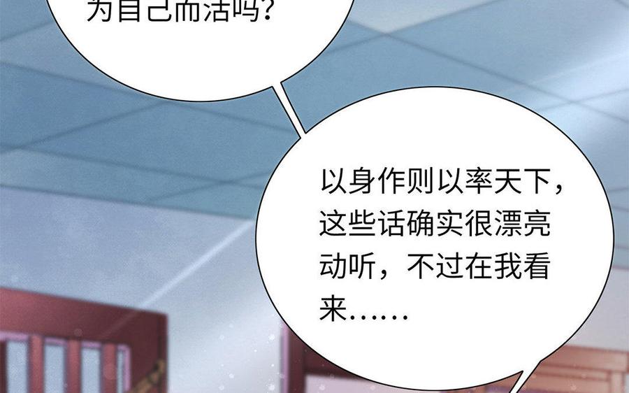 《朕的皇后有问题》第4话 我的眼里看不到你 第50页