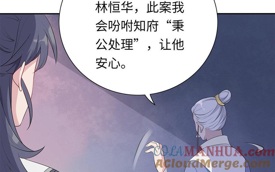 《朕的皇后有问题》第4话 我的眼里看不到你 第93页