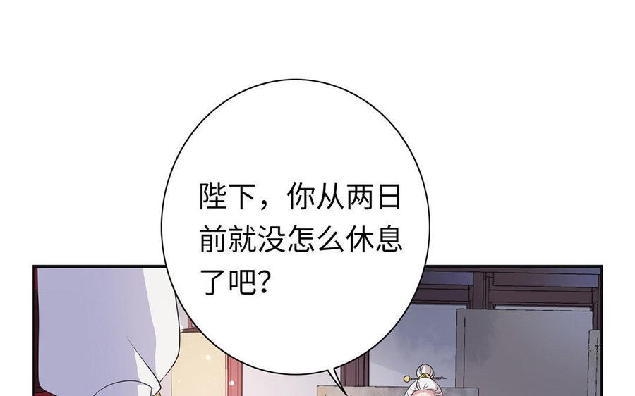 《朕的皇后有问题》第4话 我的眼里看不到你 第62页