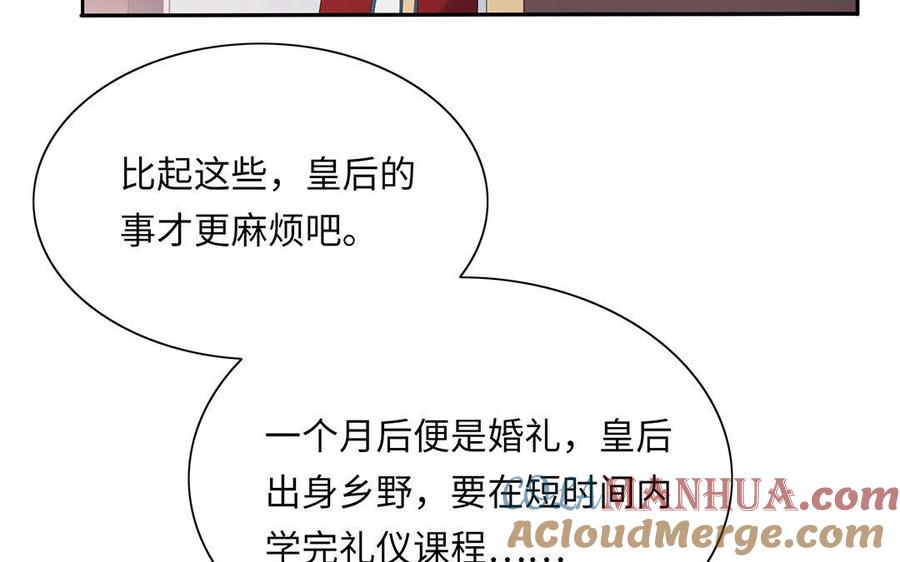 《朕的皇后有问题》第4话 我的眼里看不到你 第21页