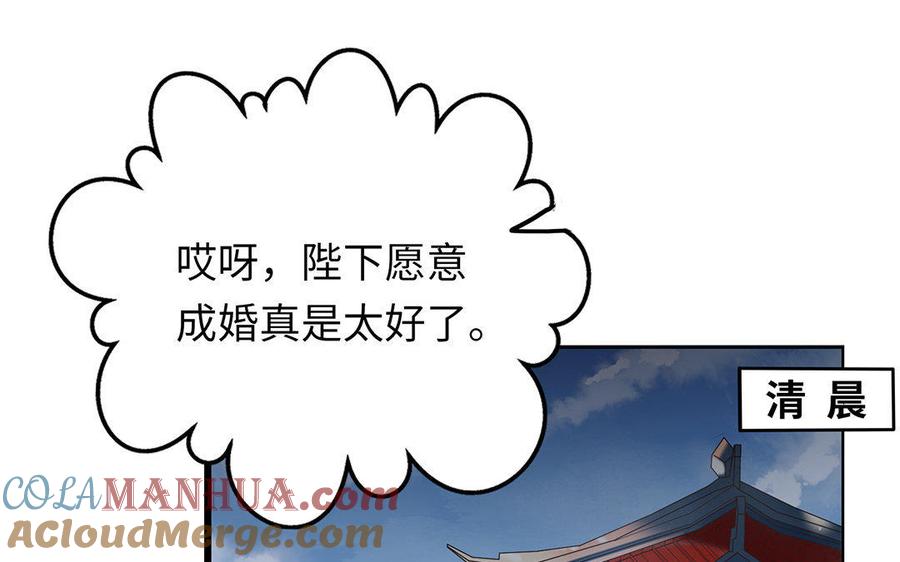 《朕的皇后有问题》第4话 我的眼里看不到你 第5页