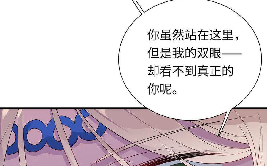 《朕的皇后有问题》第4话 我的眼里看不到你 第55页