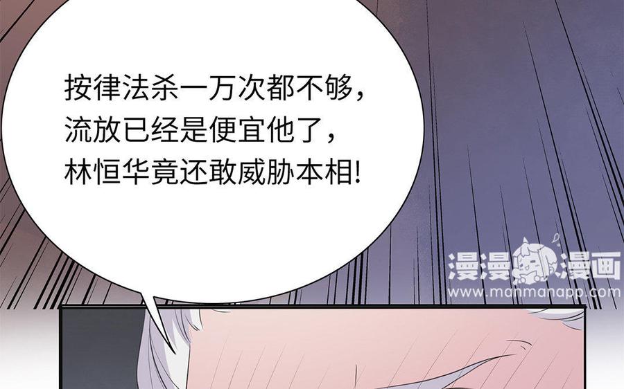 《朕的皇后有问题》第4话 我的眼里看不到你 第88页