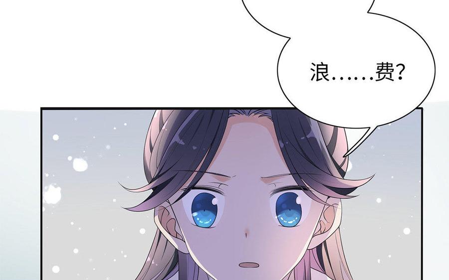 《朕的皇后有问题》第4话 我的眼里看不到你 第48页