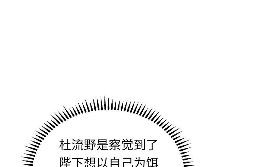 《朕的皇后有问题》第4话 我的眼里看不到你 第70页