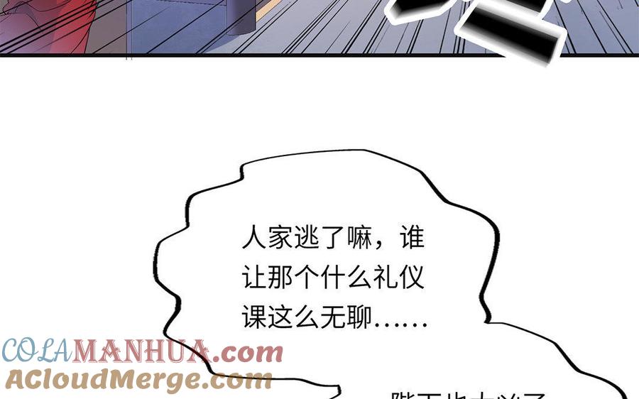 《朕的皇后有问题》第4话 我的眼里看不到你 第29页