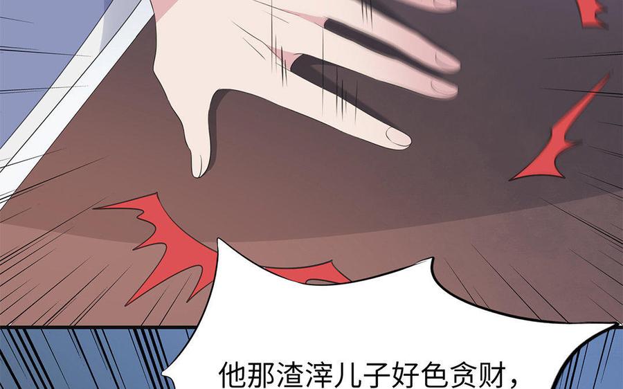 《朕的皇后有问题》第4话 我的眼里看不到你 第84页