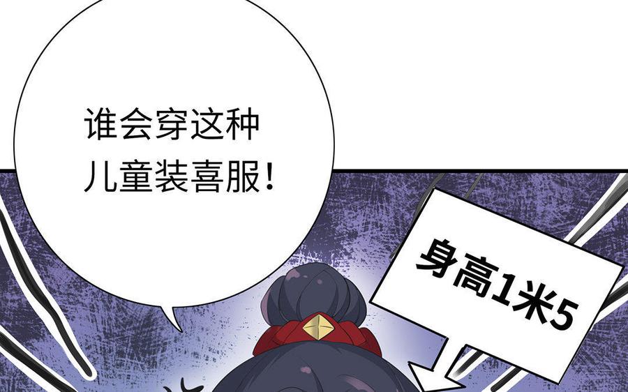 《朕的皇后有问题》第4话 我的眼里看不到你 第11页