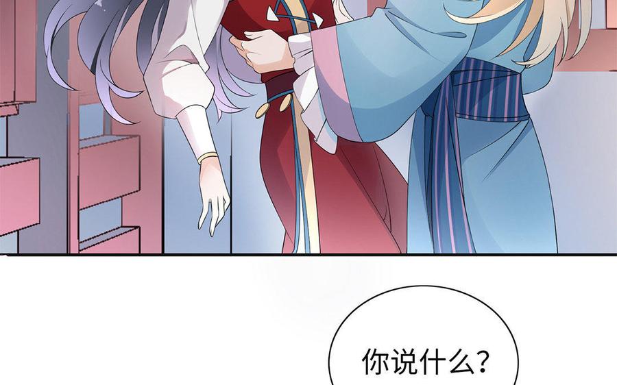 《朕的皇后有问题》第4话 我的眼里看不到你 第47页