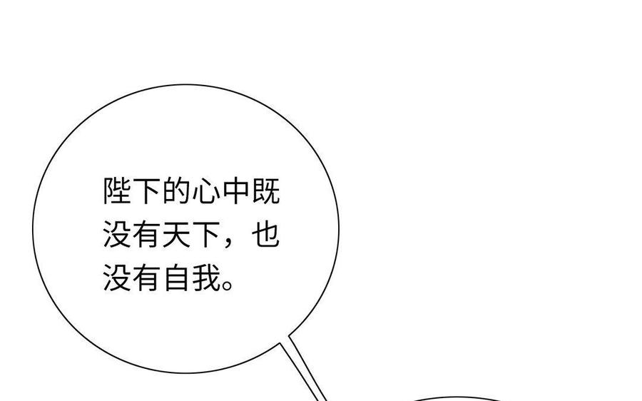 《朕的皇后有问题》第4话 我的眼里看不到你 第54页