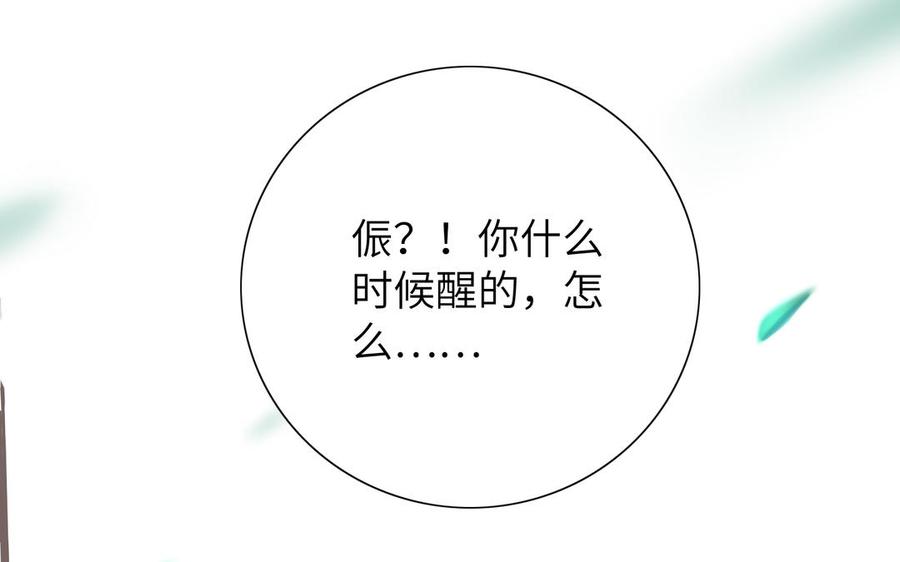 《朕的皇后有问题》第57话 只在你面前哭 第96页