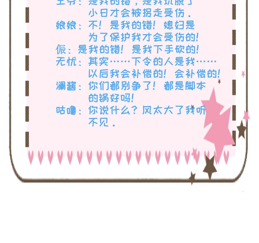 《朕的皇后有问题》第57话 只在你面前哭 第146页