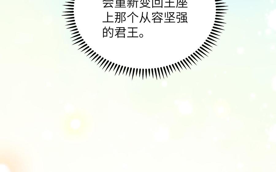 《朕的皇后有问题》第57话 只在你面前哭 第71页