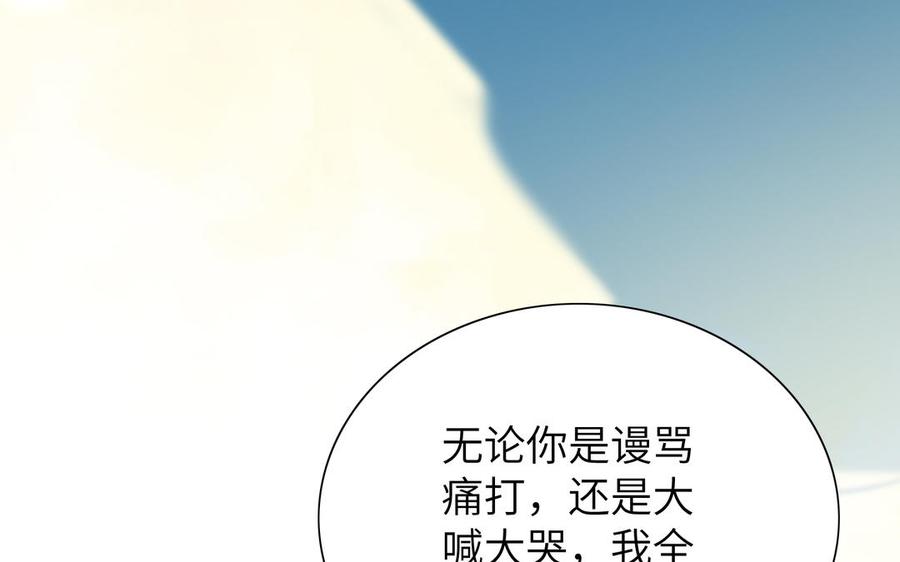 《朕的皇后有问题》第57话 只在你面前哭 第48页