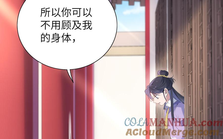《朕的皇后有问题》第57话 只在你面前哭 第105页