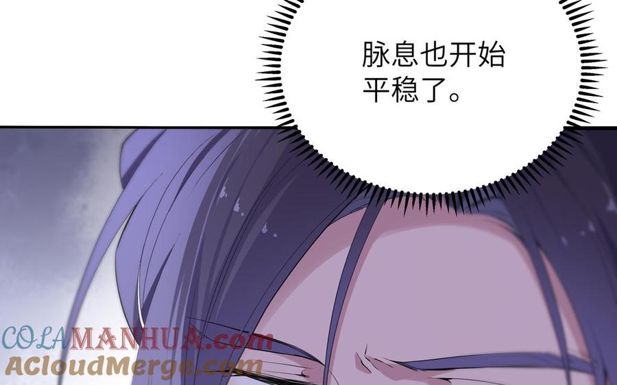 《朕的皇后有问题》第57话 只在你面前哭 第13页